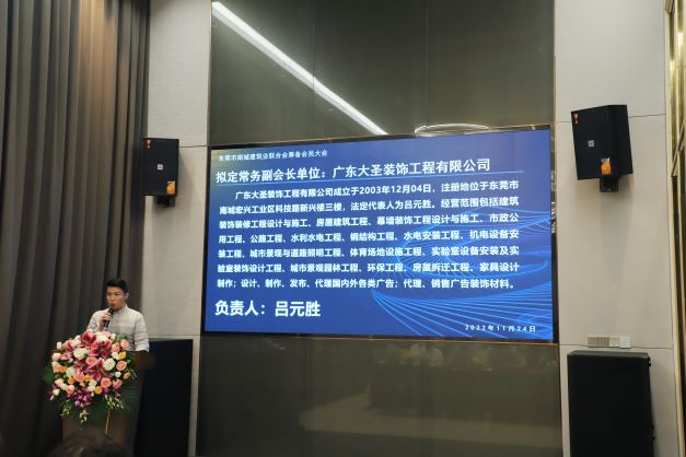 【喜讯】东莞市南城建筑业联合会筹备会员大会成功召开(图9)