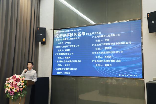 【喜讯】东莞市南城建筑业联合会筹备会员大会成功召开(图11)